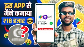 इस App से मैंने कमाया ₹18000  Best Money Earning App  Earn Money Online 🤑 [upl. by Hollington]