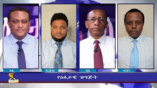 Ethiopia  ESAT Eletawi Thu 11 Feb 2021 [upl. by Nosac]