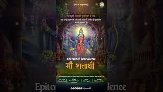 Salutations to Maa Shatakshi  Epitome of Benevolence  DJJS Stutis NavratriSpecial [upl. by Chimene]