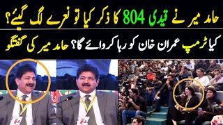 Hamid Mir Speech at Islamabad Literature Festival  Hamid Mir  Imran Khan [upl. by Evelc]