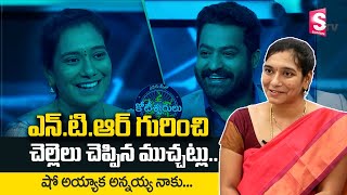 Jr NTR Sister Emotional Interview  Meelo Evaru Koteeswarulu Jr NTR  Gnana Prasuna  RRR Junior NTR [upl. by Thorvald]