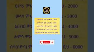 የግዕዝ ቁጥሮች  ፻100፲፻1000  ፳፻2000፼10000 Geez Numbers [upl. by Ihc]