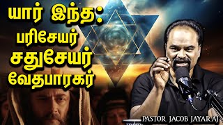 Who are Pharisees Sadducees Essenes  Jacob Jayaraj  Truth In Tamil  JJ [upl. by Roque]