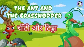 The Ant and The Grasshopper  चींटी और टिड्डा  Chiti Aur Tidda  Moral Story in Hindi [upl. by Nosreme]