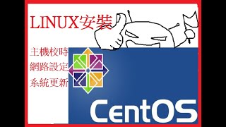 簡單示範安裝CENTOS7教學INSTALL CENTOS 7 [upl. by Kurys869]