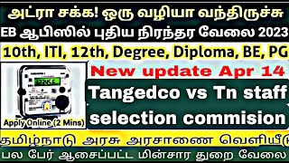 TANGEDCO TNEB recruitment 2023 in tamilnadu tneb vacancy 2023  govt jobs [upl. by Tome]