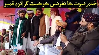 Molana Asadullah KhoroKhatme Nabuwat Kanfrans Crcket Ground Qambar2020 [upl. by Narba533]