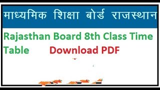 8th Class Time Table Rajasthan Board Ajmer  DIET Bikaner [upl. by Erastatus]