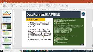 Python資料科學基礎元件系列14DataFrame的匯入與匯出 [upl. by Airres]