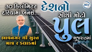 Bhavnagar To Bharuch Jamnagar Expressway Projecut  જામનગરથી ભરૂચ થઈને ભાવનગર સુધી નવો નેશનલ હાઈવે [upl. by Nalor]