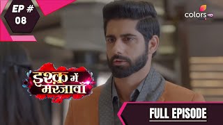 Ishq Mein Marjawan S2  इश्क़ में मरजावाँ  Episode 8  22 July 2020 [upl. by Louanne]