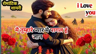 मै तेरे प्यार मे पागल हूँ जान Loveshayari videolovesong lovestory sad shayari videoAkashviSas [upl. by Solon598]