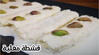 القشطة المغلية الفاخرة للحلويات  Milk cream recipe [upl. by Ahsille372]