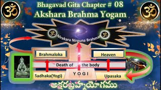 BG 08 అక్షరబ్రహ్మయోగము  “Akshara Brahma Yoga“ My learning experience  Not for monetizing [upl. by Onra784]