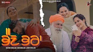 Bhen Bhra Official Video Deepak Dhillon  Gur Dhillon  Jugni Dhillon  Latest Punjabi Songs 2023 [upl. by Igal737]