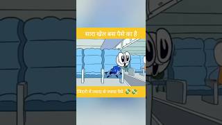 Reality Of MoneyMotivation Cartoon shorts viral [upl. by Erimahs240]