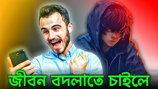 কথা গুলো শুনুন  Success in life motivation [upl. by Luapnhoj]