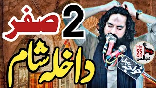 Majlis e Aza 2 Safar 2024Dakhla e sham By Zakir Waseem Abbas Baloch Masaib [upl. by Audun637]