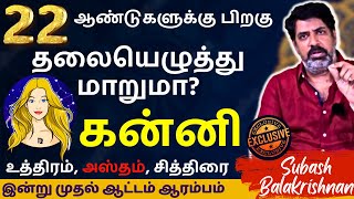 கன்னி தலையெழுத்து மாறுமா  Kanni  Kanni rasi  Guru Jothidam  Rasipalan  Tamil Astrology [upl. by Urania]