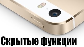 Скрытые функции камеры iPhone на iOS 7  iPhone Camera Tips [upl. by Zimmer840]