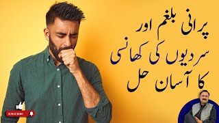 Khansi Ka Desi Ilaj  How to Cure Cough at Home [upl. by Akinek498]