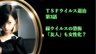 ＴＳＦウイルス退治 第3話 鏡もうまい具合に使わないとウイルス退治もうまくいかないようです [upl. by Aerbua]