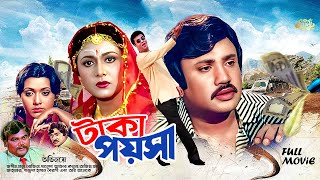 Taka Paysaটাকা পয়সা  Jasim  Rojina  Manna  Azim  Kolpona  Jambu  Full Movie [upl. by Allerbag]