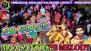 Rasa Jamudali  Maa Santoshi Melody Chingersar Junagarh KLD Organizer Trilochan Kar 7008649919 [upl. by Negyam]