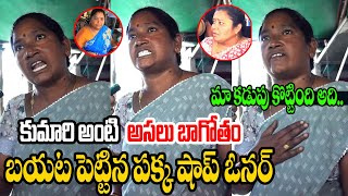 కుమారి అంటి అసలు బాగోతం  Unknown Facts About Famous Street Food Kumari Aunty  Kumari Aunty tew [upl. by Chessa]