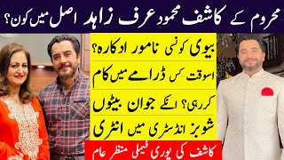 Mehroom Actor Kashif Mahmood AKA Zahid Real Life Story  Kashif Wife And Sons Entry In Showbiz [upl. by Nomahs996]