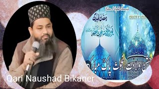 Kari Naushad Bikaner takrir naate rasul [upl. by Reggie]