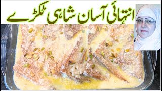 SHAHI TUKRAY RECIPE  SHAHI TUKDA  QUICK DESSERT READY IN 15 MINUTES [upl. by Aitrop778]