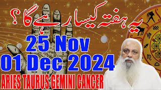 Weekly Horoscope in Urdu  Aries  Taurus  Gemini  Cancer  25 Nov  01 Dec 2024  Fawad Waseem [upl. by Uase257]