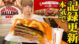 【大食い】バーガーキング食べ放題！過去の記録抜く為に全力で挑戦してみた結果【海老原まよい】 [upl. by Kwon]