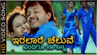 Iralare Cheluve  Video Song  Cheluvina Chittara  Ganesh  Amulya  Kunal Ganjawala Shreya Goshal [upl. by Dorsey636]