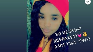 🛑አብ ጉዕዞ ህይወትኩም ዘይትደራደሩለን ስለስተ ነገራት እንታይ እየን [upl. by Gerfen]