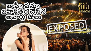 తాప్సీ పన్ను బహిర్గతం చేసిన అవార్డు షోలు [upl. by Aehsal]