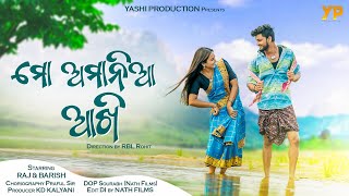 Mo Amania Akhi  Full Music Video  Odia album Song  Raj amp Barish  Swayam Padhi  Yashi Production [upl. by Naman]