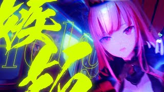 ORIGINAL SONG Holy嫉妬  Mori Calliope [upl. by Nod]