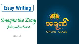 Essay Writing 5 Imaginative Essay [upl. by Reisch]