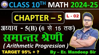 Class 10th math  Chapter 5B  समान्तर श्रेणी  Arithmetic Progression   By Mandeep Sir [upl. by Haidabez]