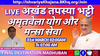 AMRITVELA LIVE COMMENTRY  BK KARAN  FINAL DESTINATION 31st March 24 AT 0200 AM [upl. by Shurwood]