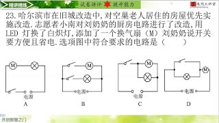 电路设计中照明灯和换气扇，如何按要求完成设计的要求？ [upl. by Rimhsak]