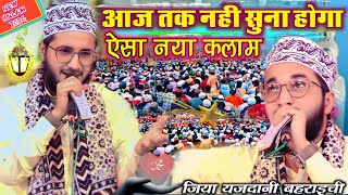 आज तक नहीं सुना होगा ऐसा कलाम  Mera Nabi Hai Mera Nabi Hai 2024 New Naat By Ziya Yazdani Bahraich [upl. by Merce413]