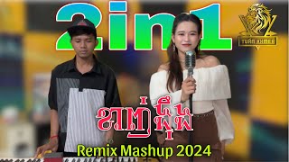 2 in 1 Remix Mashup រមាស់ខ្នងណាស់  សូមបងកុំព្រួយ Khánh Ngân  Nhạc Khmer Remix 2024 [upl. by Ettennal]