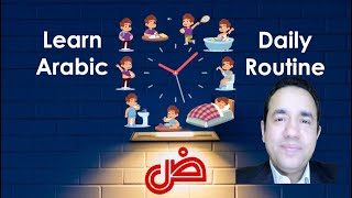 Lessons in Arabic Lesson 4 Daily Routine in Arabic [upl. by Rizas]