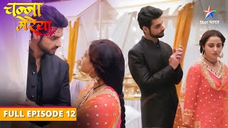 Channa Mereya  Kya Ginni poora kar payegi Aditya ka challenge  FULL EPISODE12  चन्ना मेरेया [upl. by Adnolaj]