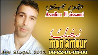 azzedine El issaouinbghik mon amorعزالدين العيساوي نبغيك مونامور [upl. by Lerrehs722]