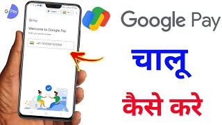 Gpay account kaise banaye  new google pay account kaise banaye 2023 [upl. by Gwenni725]