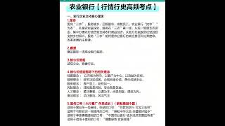 农行最后冲刺卷！救命！25农业银行秋招笔试全科重点速记出来啦，赶紧背体验秒题的快乐！25农业银行笔试押题农行秋招笔试农行校招2025中国农业银 [upl. by Ahsot]